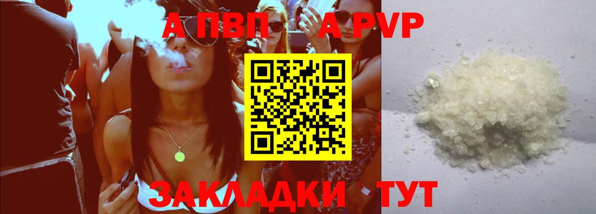 A-PVP  A PVP крисы CK  Альфа ПВП кристаллы  Вход с VPN  Кирово-Чепецк  A-PVP мука 