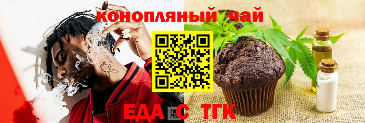 Еда ТГК марихуана  Вход с VPN  Кирово-Чепецк 