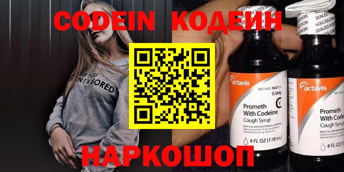 Codein Purple Drank Кирово-Чепецк