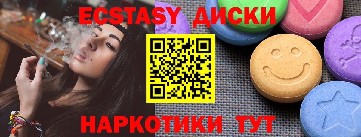 Экстази диски Кирово-Чепецк