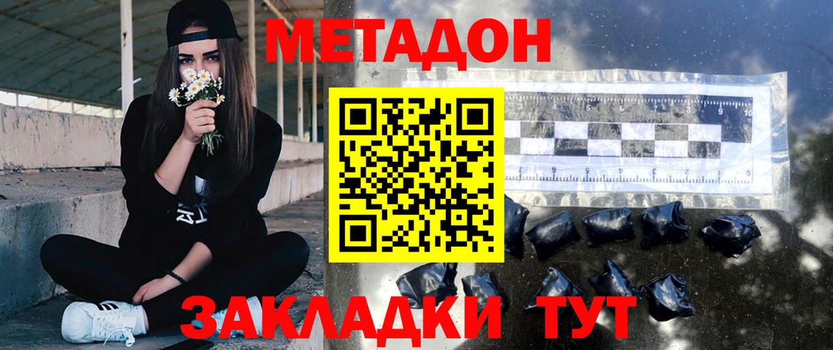 МЕТАДОН кристалл Кирово-Чепецк